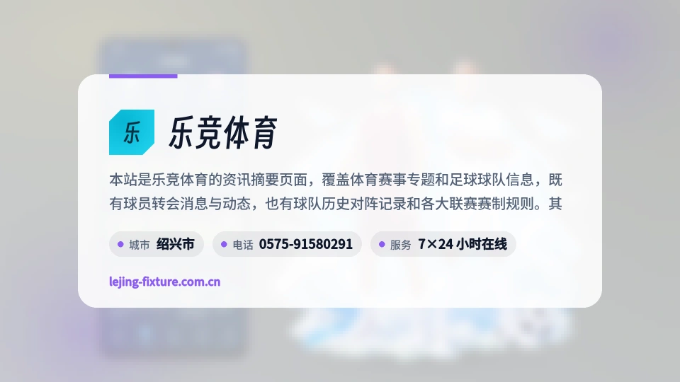 初识乐竞体育